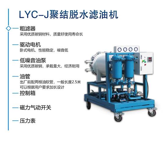 聚結脫水濾油機是如何工作？