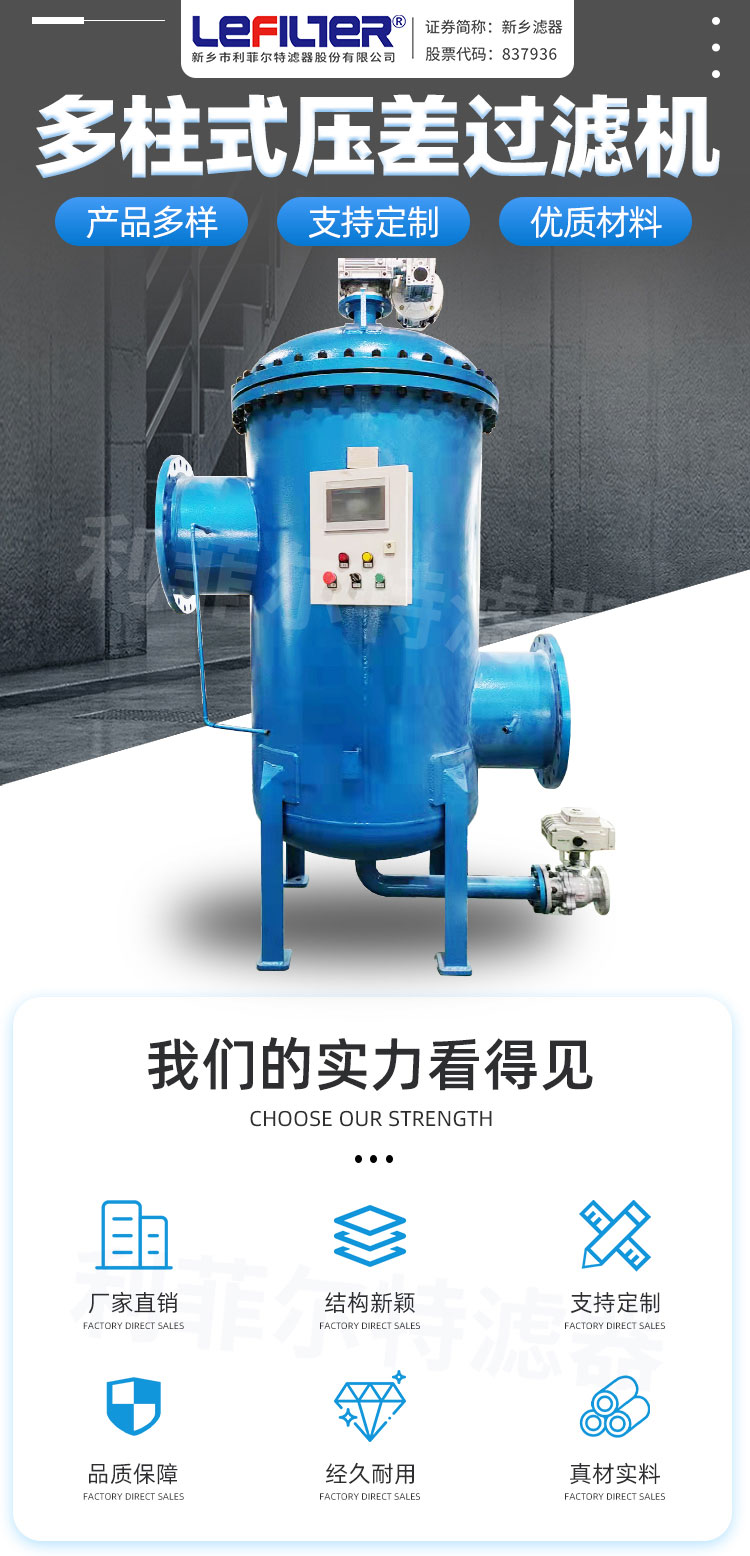 多柱式壓差過濾機-詳情_01 多柱式壓差過濾機-詳情_01